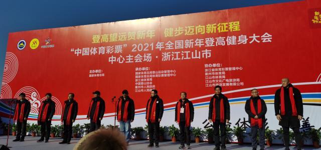 世界杯分档规则-“中国体育彩票”2021年全国新年登高健身大会举行